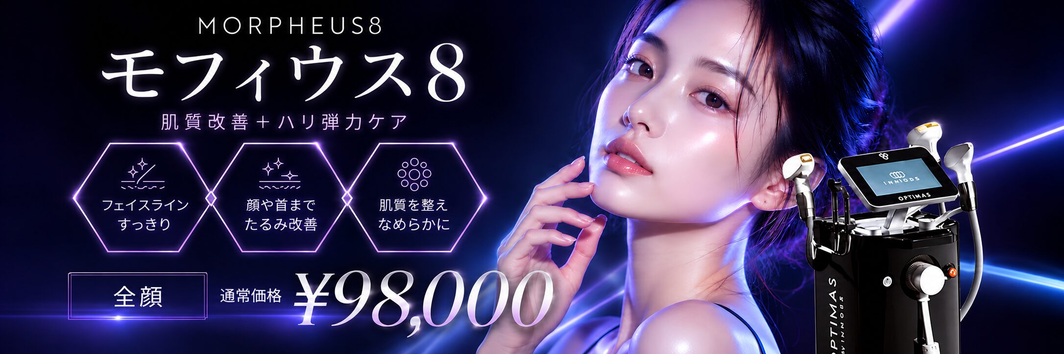モフィウス8(Morpheus8)|銀座の美容皮膚科 LIFE LAB CLINIC